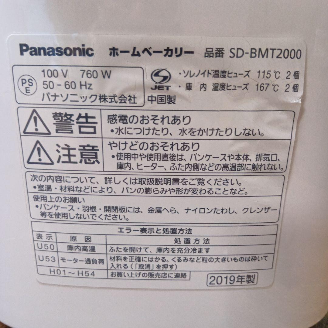 Panasonic ホームベーカリー SD-BMT2000