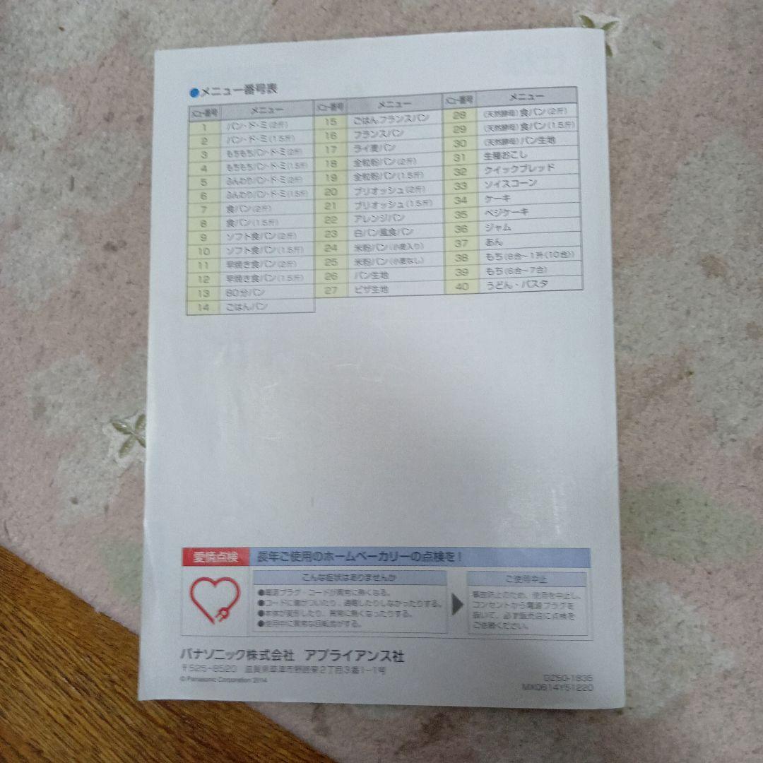 Panasonic ホームベーカリー SD-BMT2000