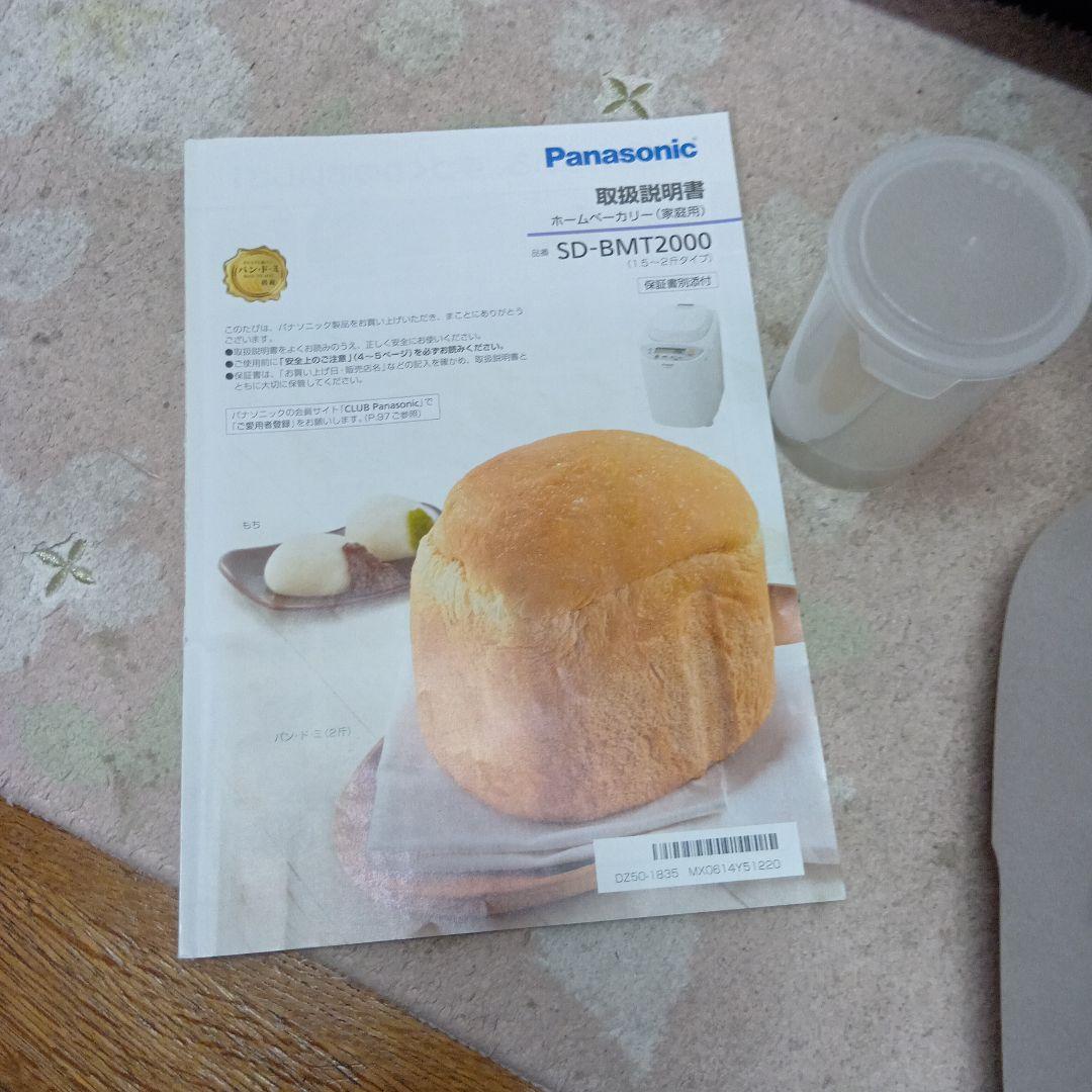 Panasonic ホームベーカリー SD-BMT2000