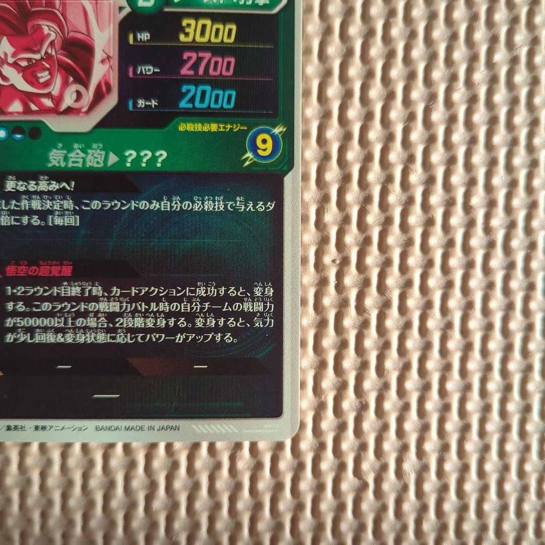 ドラゴンボールスーパーダイバーズ　sdv3-002 パラレル　孫悟空