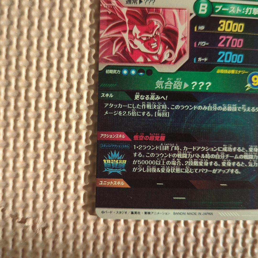 ドラゴンボールスーパーダイバーズ　sdv3-002 パラレル　孫悟空