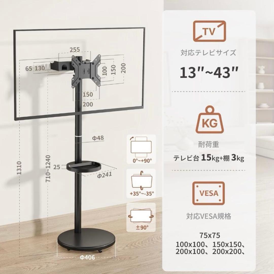 テレビスタンド 13~43インチ 耐荷重15kg 縦横回転 VESA 高さ調節