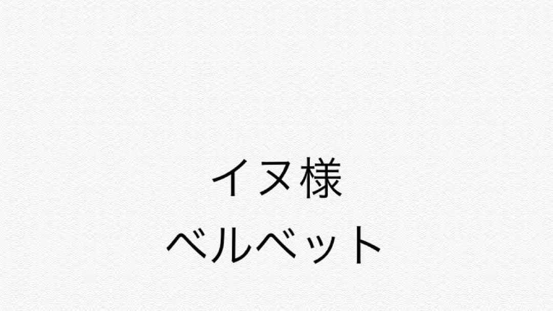 イヌ ベルベット シャンプー2L