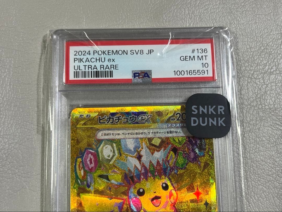田*中様 【PSA10】ピカチュウex UR（スニダン鑑定済）ポケカ