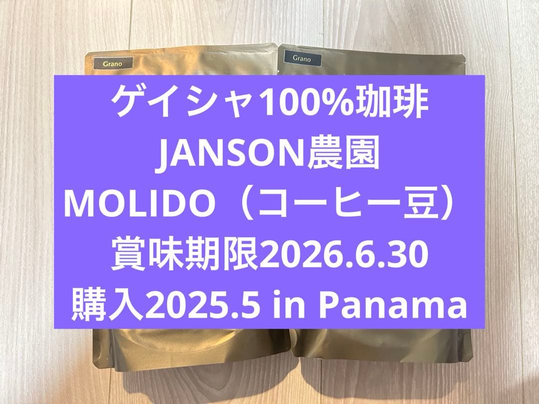 Janson Geisha Coffee ゲイシャ100%珈琲　200g 2袋