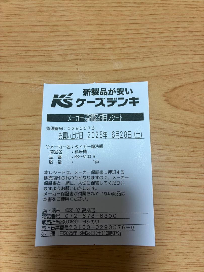 タイガー精米機　RSF-A100Ｒ(レッド)