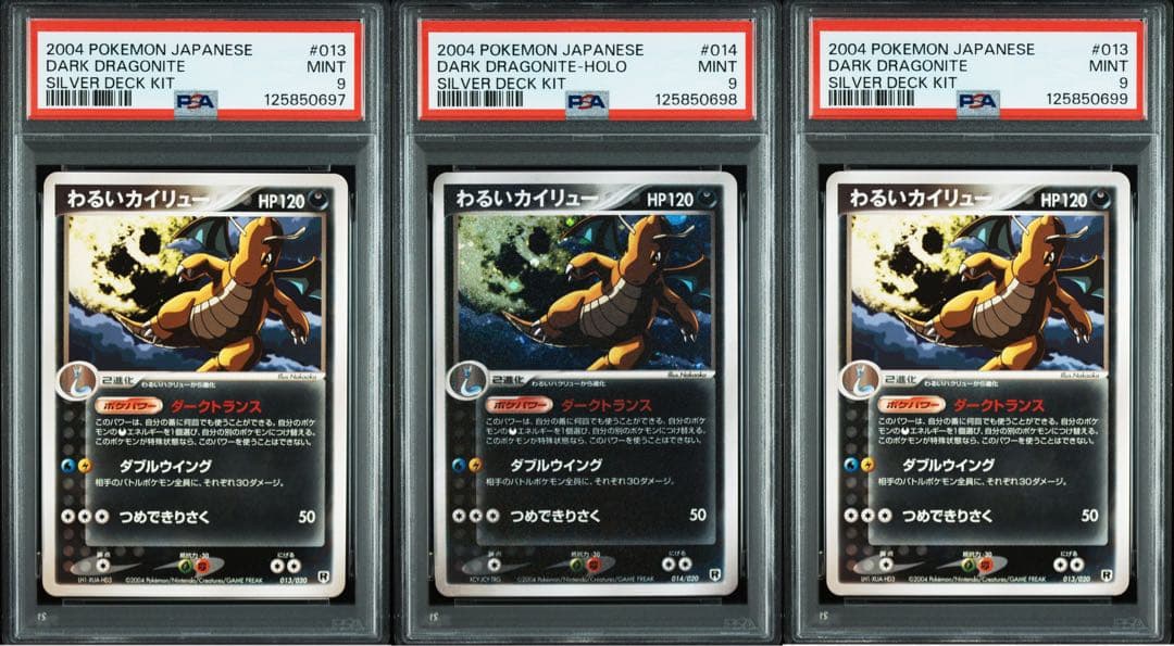 わるいカイリュー psa9 3連番 2004