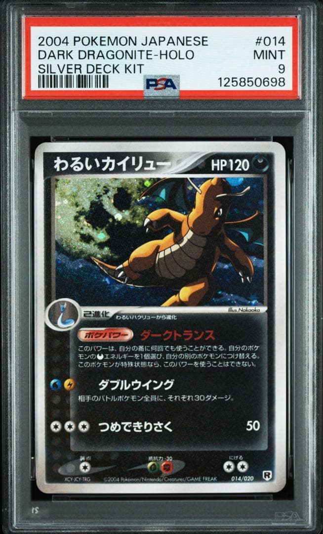 わるいカイリュー psa9 3連番 2004