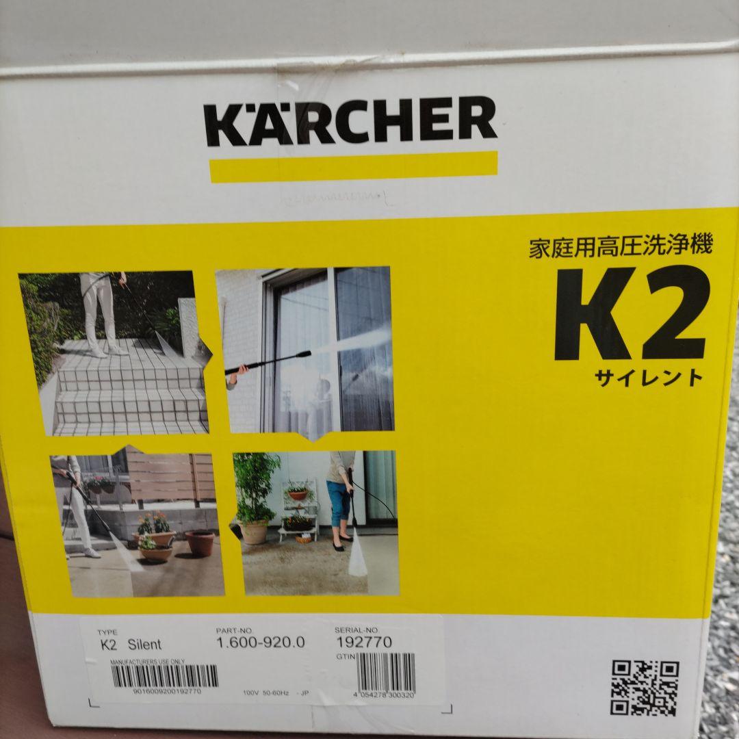 ゆ*ゆ様 KARCHER K2 サイレント 家庭用高圧洗浄機 静音