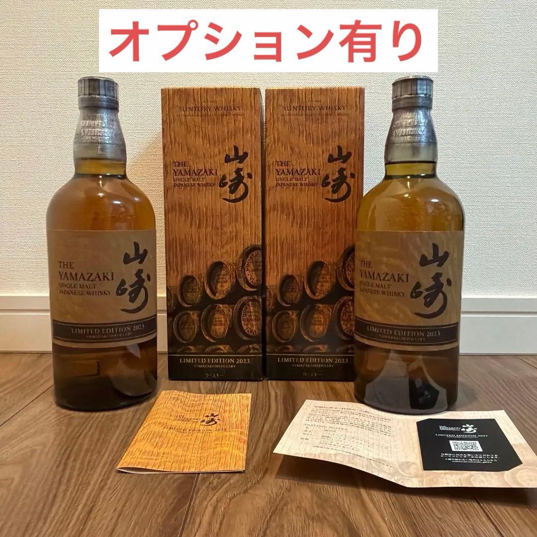 山崎 シングルモルトウイスキー 2023年 リミテッドエディション2本セット