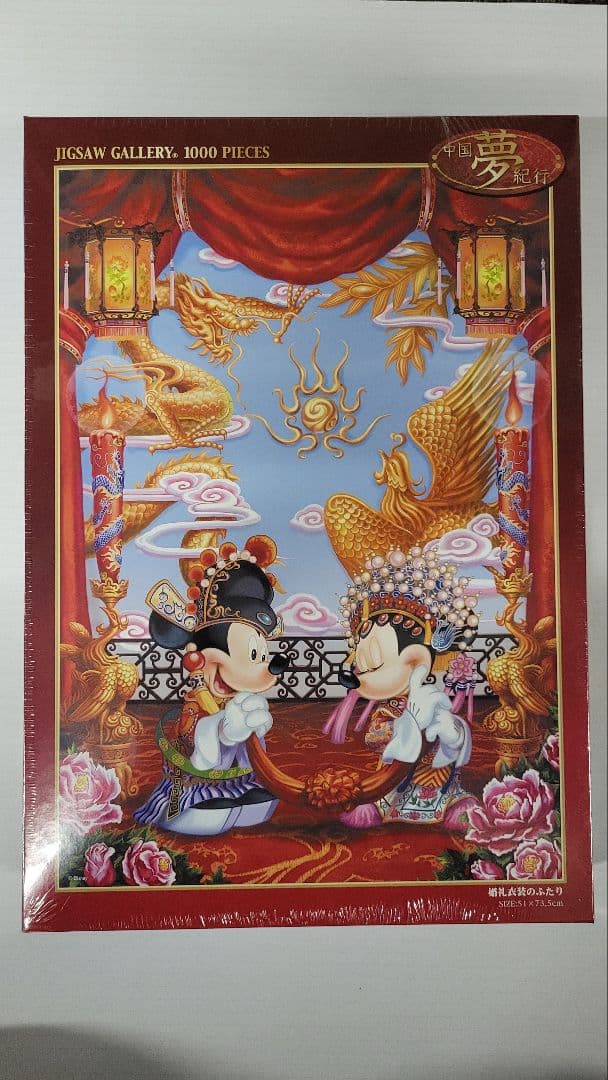 ディズニー ジグソーパズル 1000ピース 婚礼衣装のふたり 廃盤品