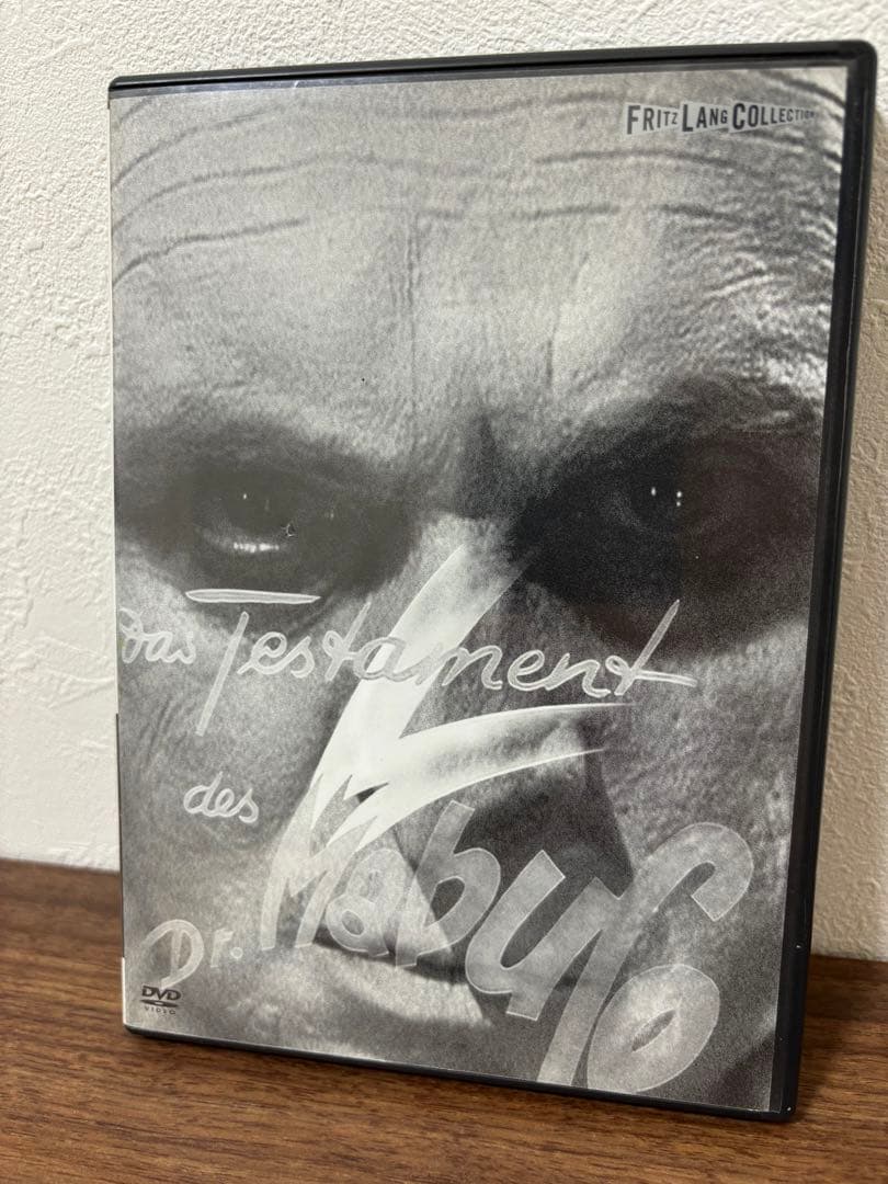 怪人マブゼ博士(マブゼ博士の遺言)のDVD