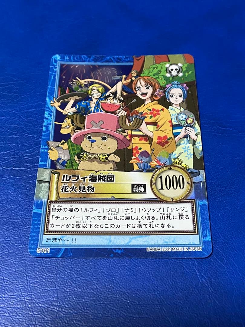 《美品》ワンピース ハイパーバトル カードダス S101 ルフィ海賊団 花火見物