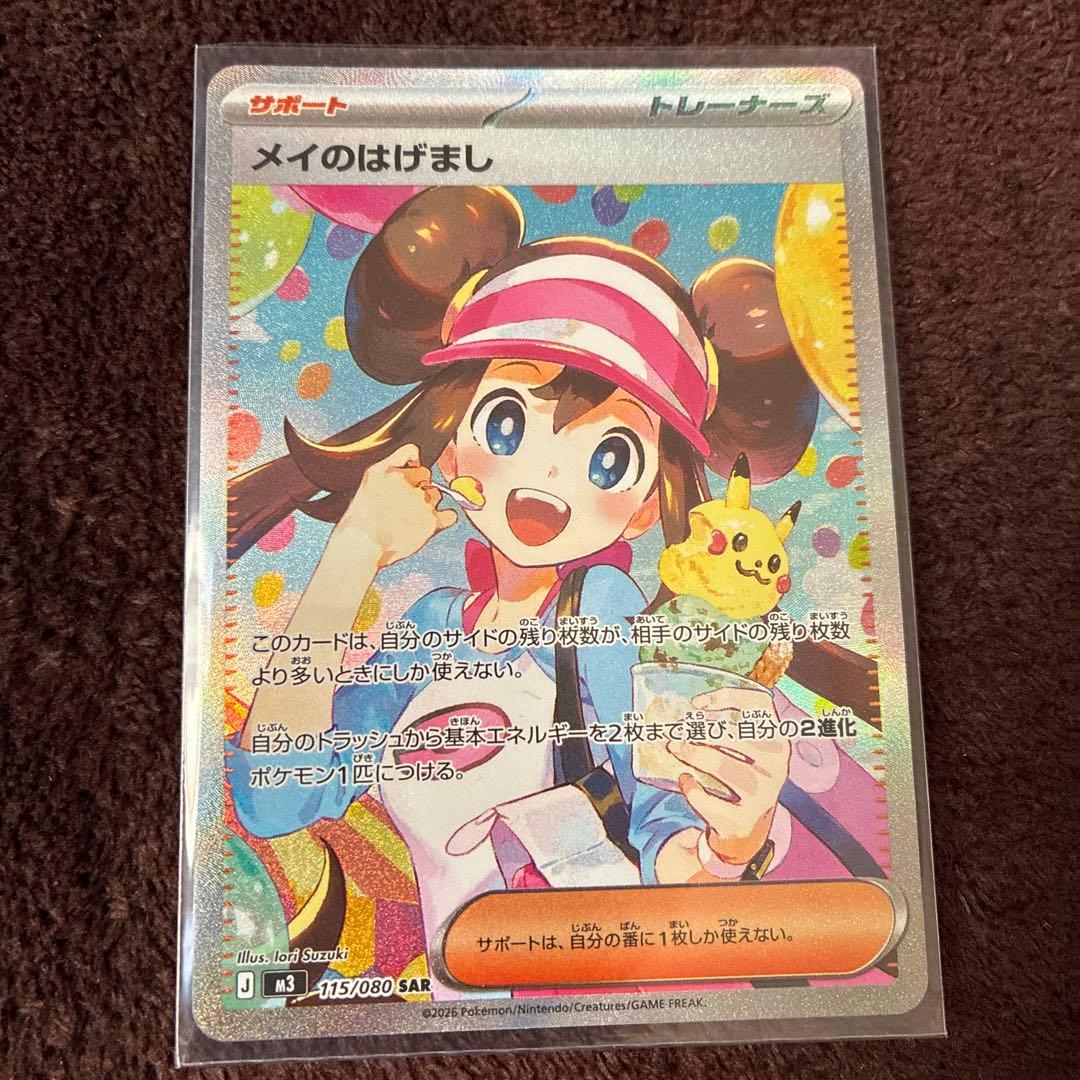 メイのはげましSARとSR「美品」　セット　ムニキスゼロ