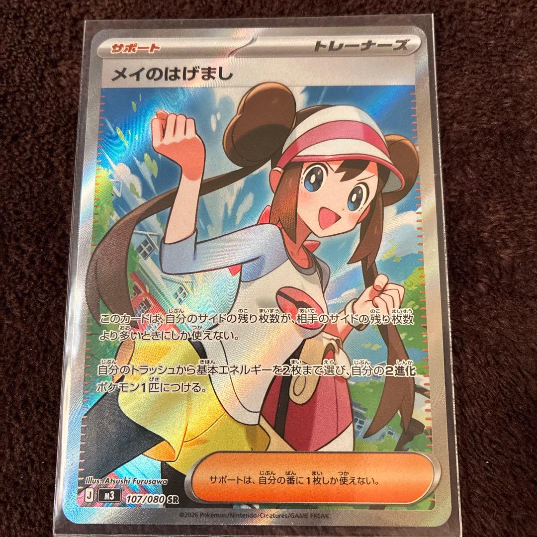 メイのはげましSARとSR「美品」　セット　ムニキスゼロ