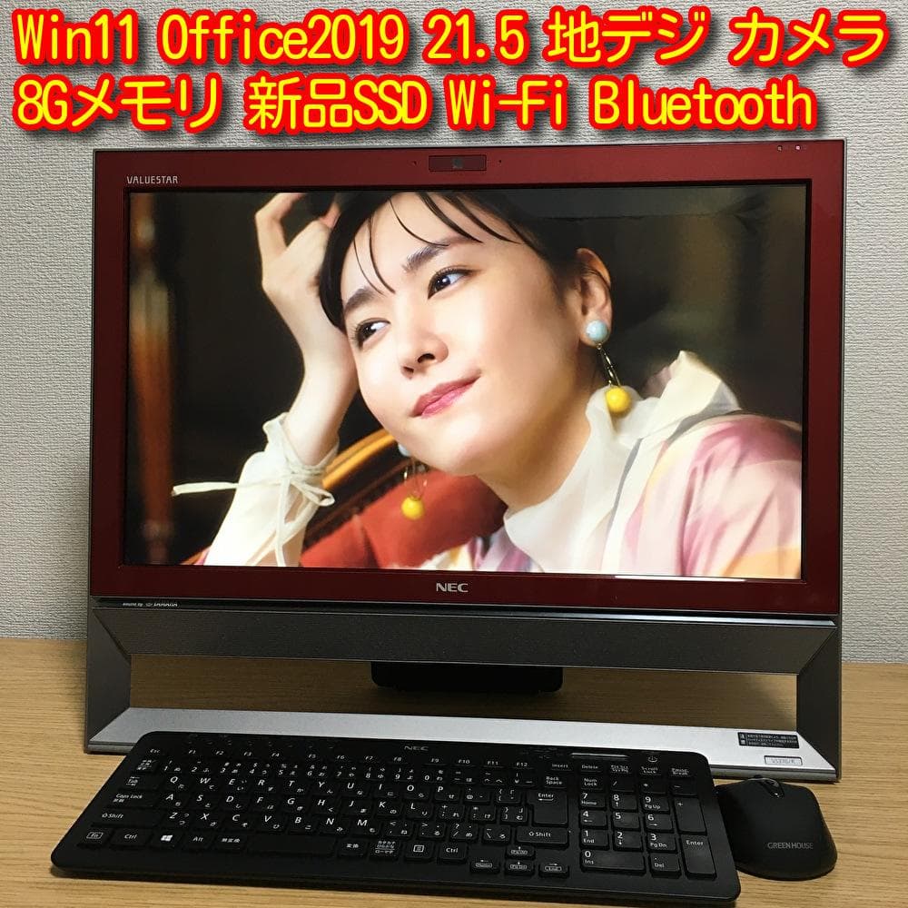 フルセット NEC Win11 21.5'モニター 地デジ 一体型 デスクトップ