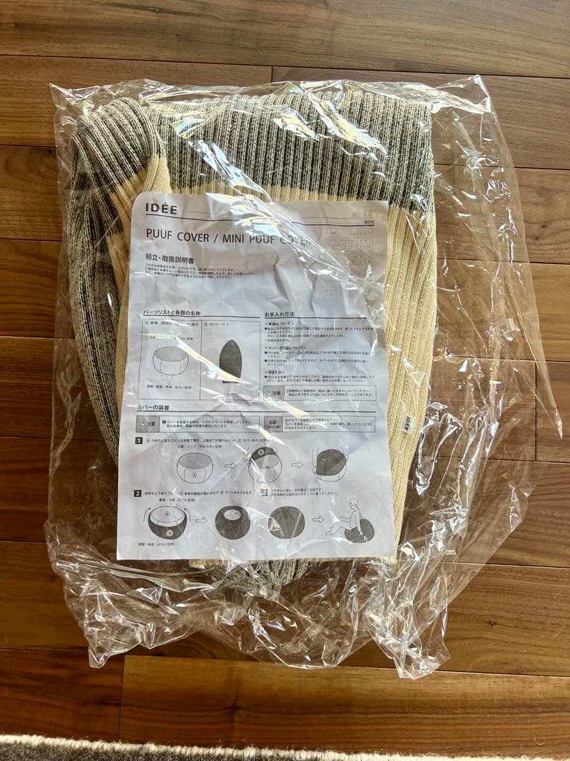 未使用　IDEE プーフ　カバー ホワイト×ブラック