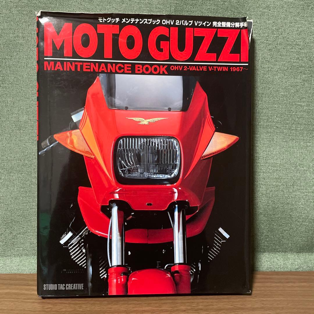 MOTO GUZZI モトグッツィ モトグッチ メンテナンスブック