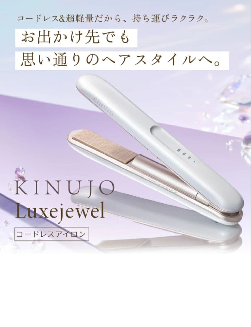 KINUJO 絹女 コードレス ストレートアイロン
