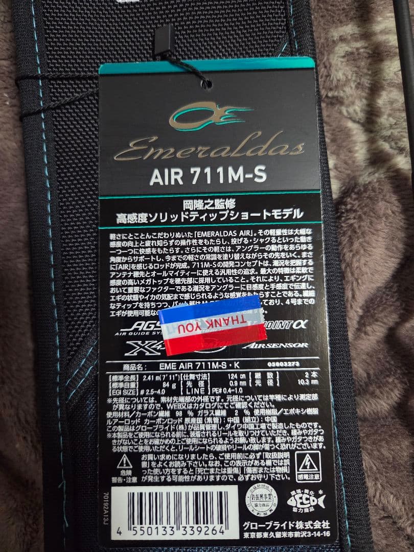 エメラルダス AIR 711M-S エギングロッド