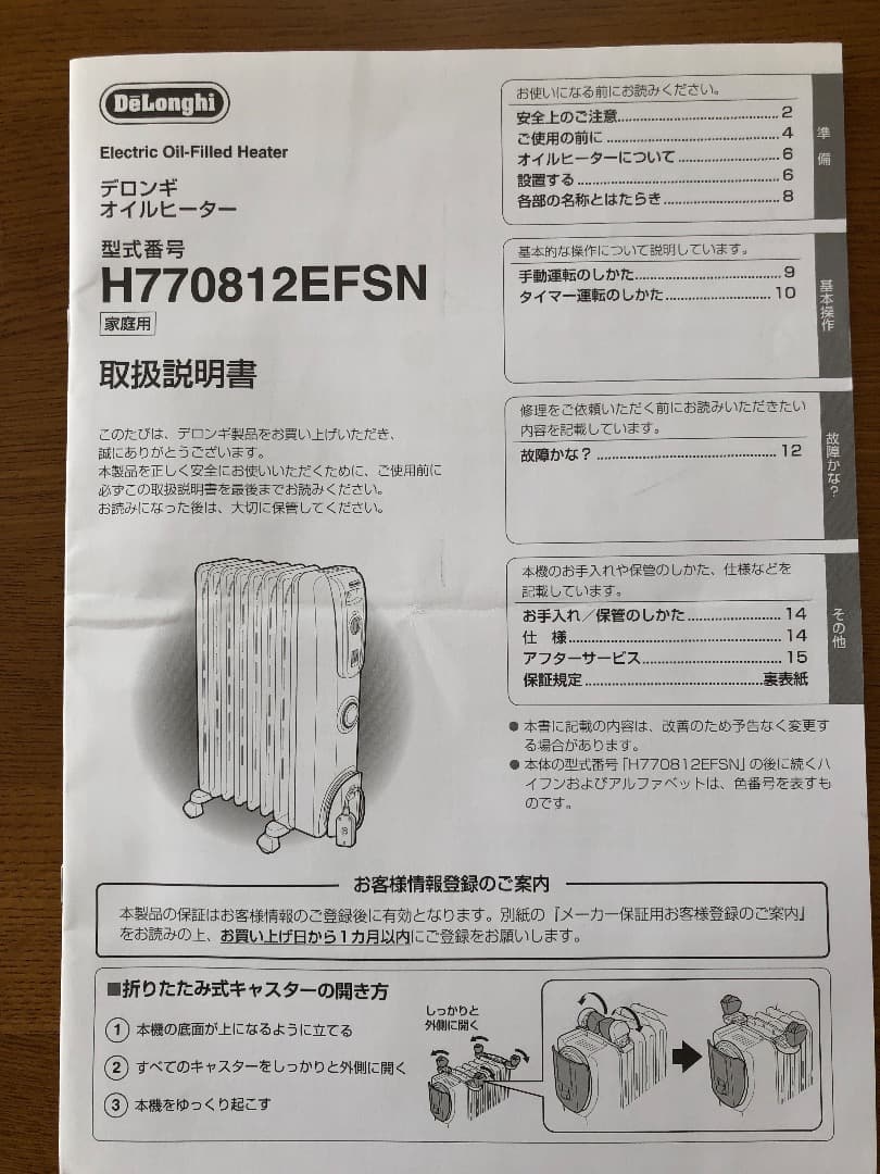 DeLonghi オイルヒーター　H770812EFSN