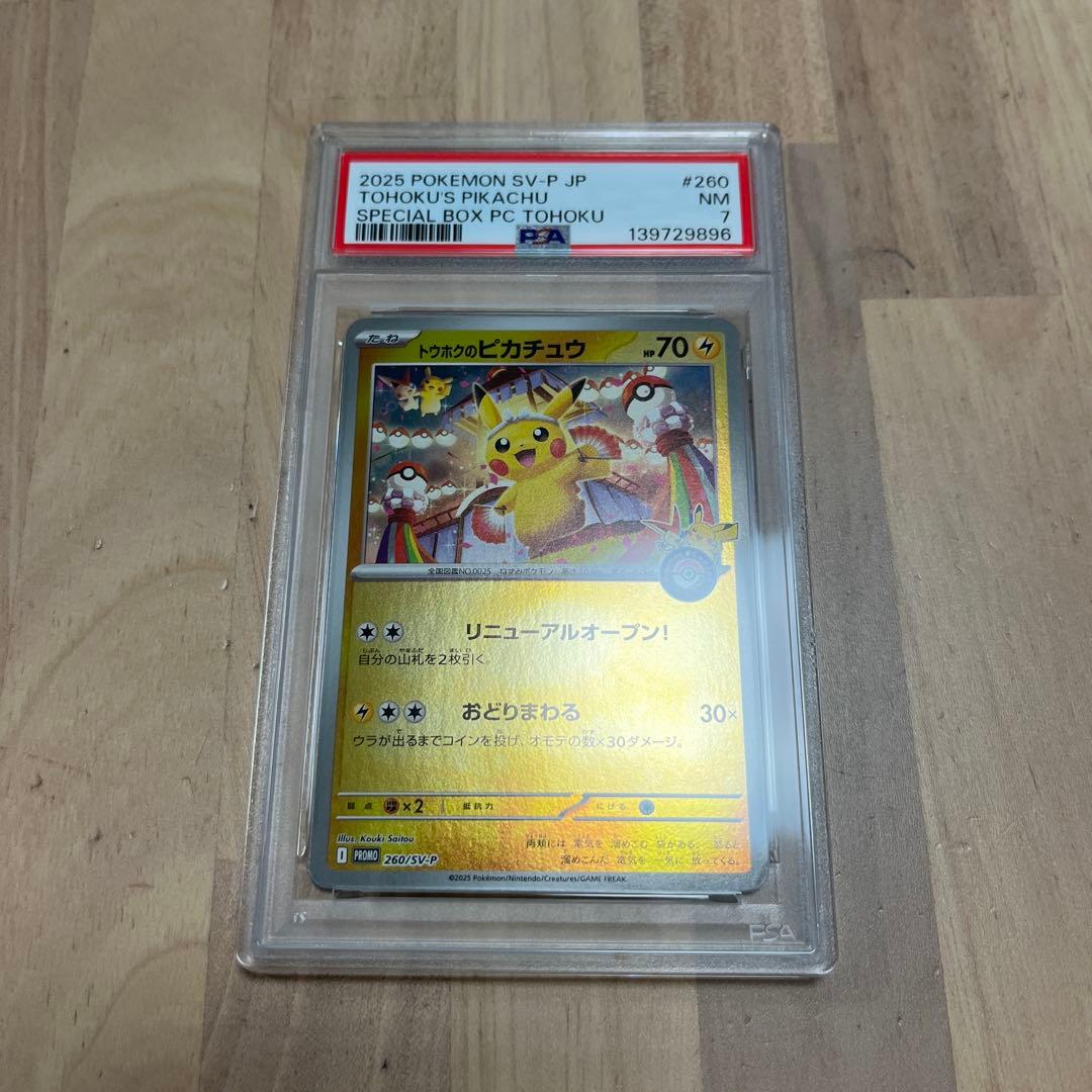 ポケモンカード トウホクのピカチュウPSA7