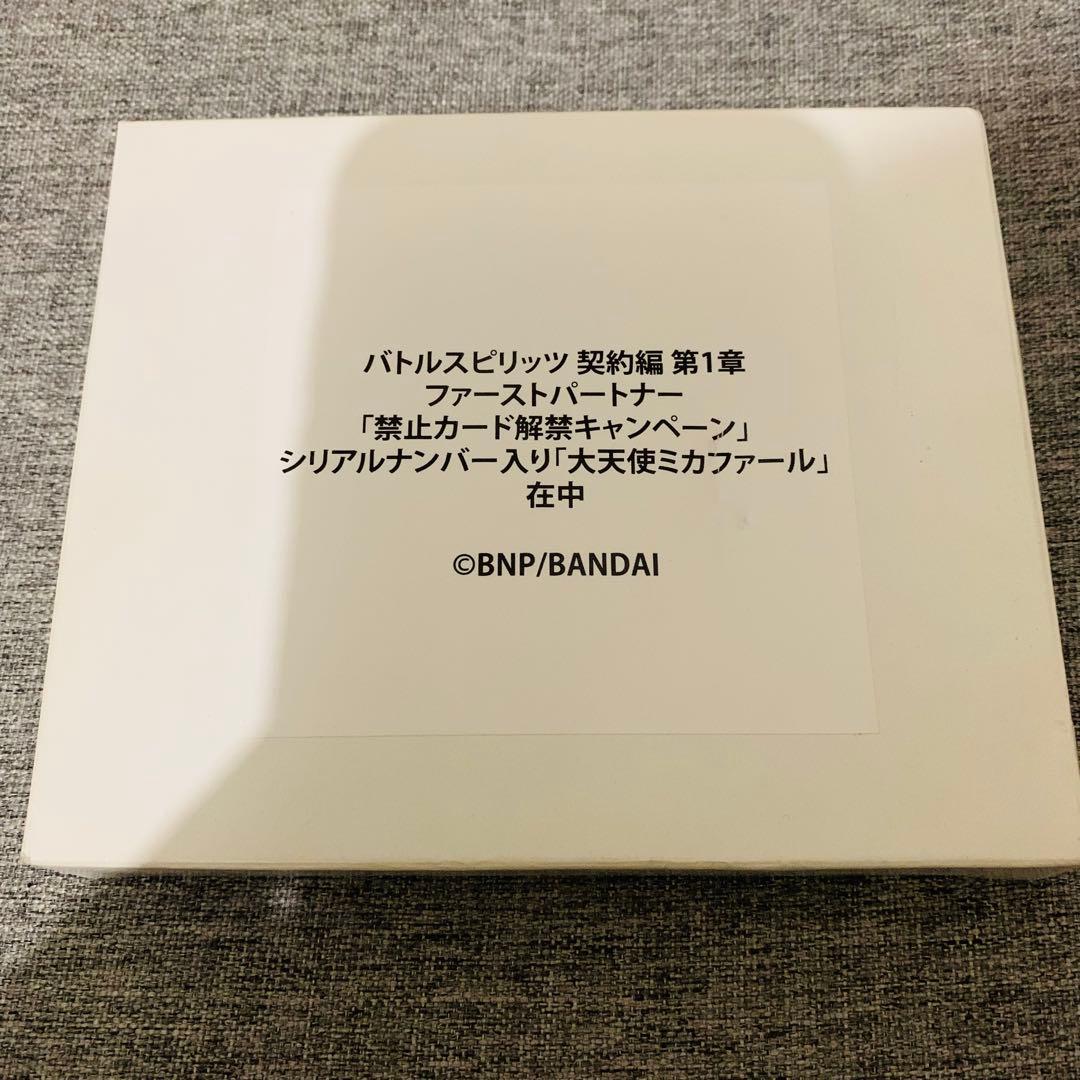 大天使ミカファール　シリアル　希少