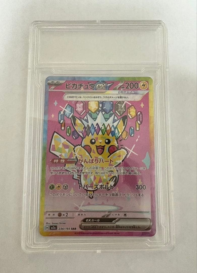 新品 ポケカ ピカチュウex SAR