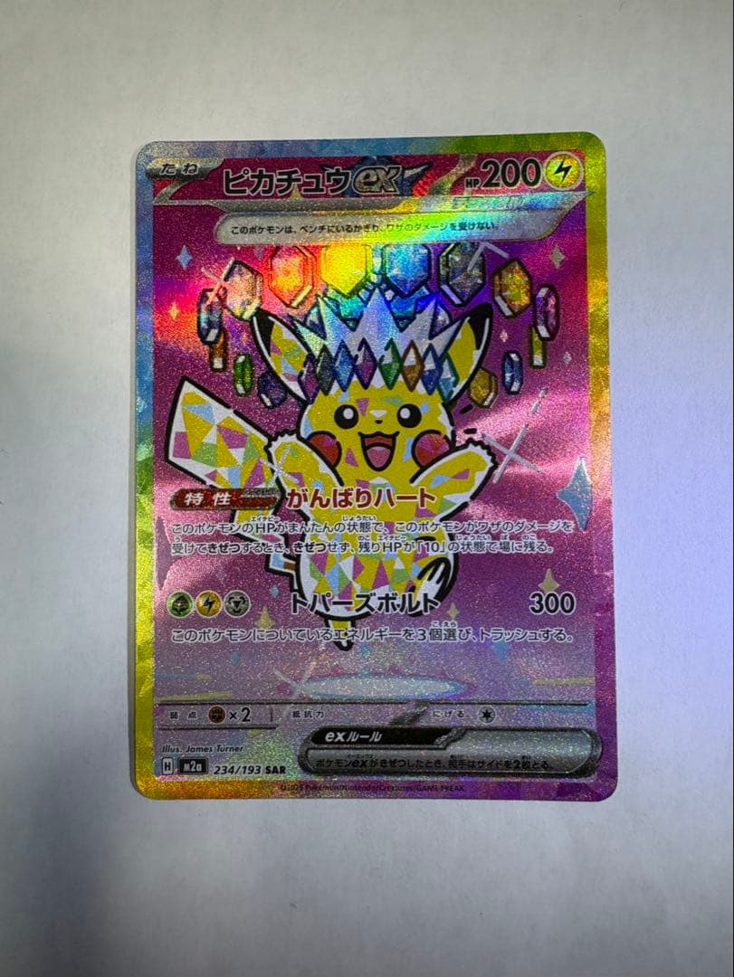 新品 ポケカ ピカチュウex SAR