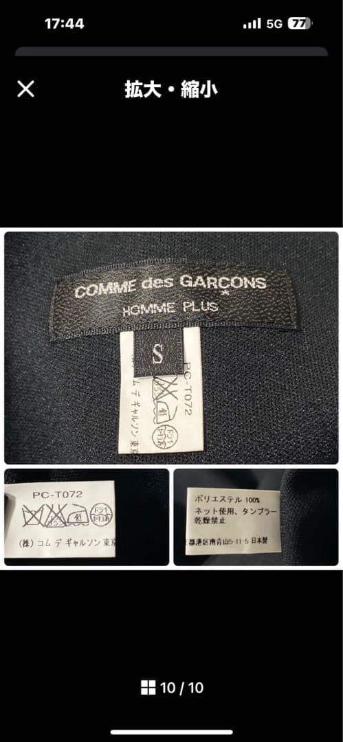 チャクラ　コムデギャルソンオムプリュス　サイドラインジャージサルエル