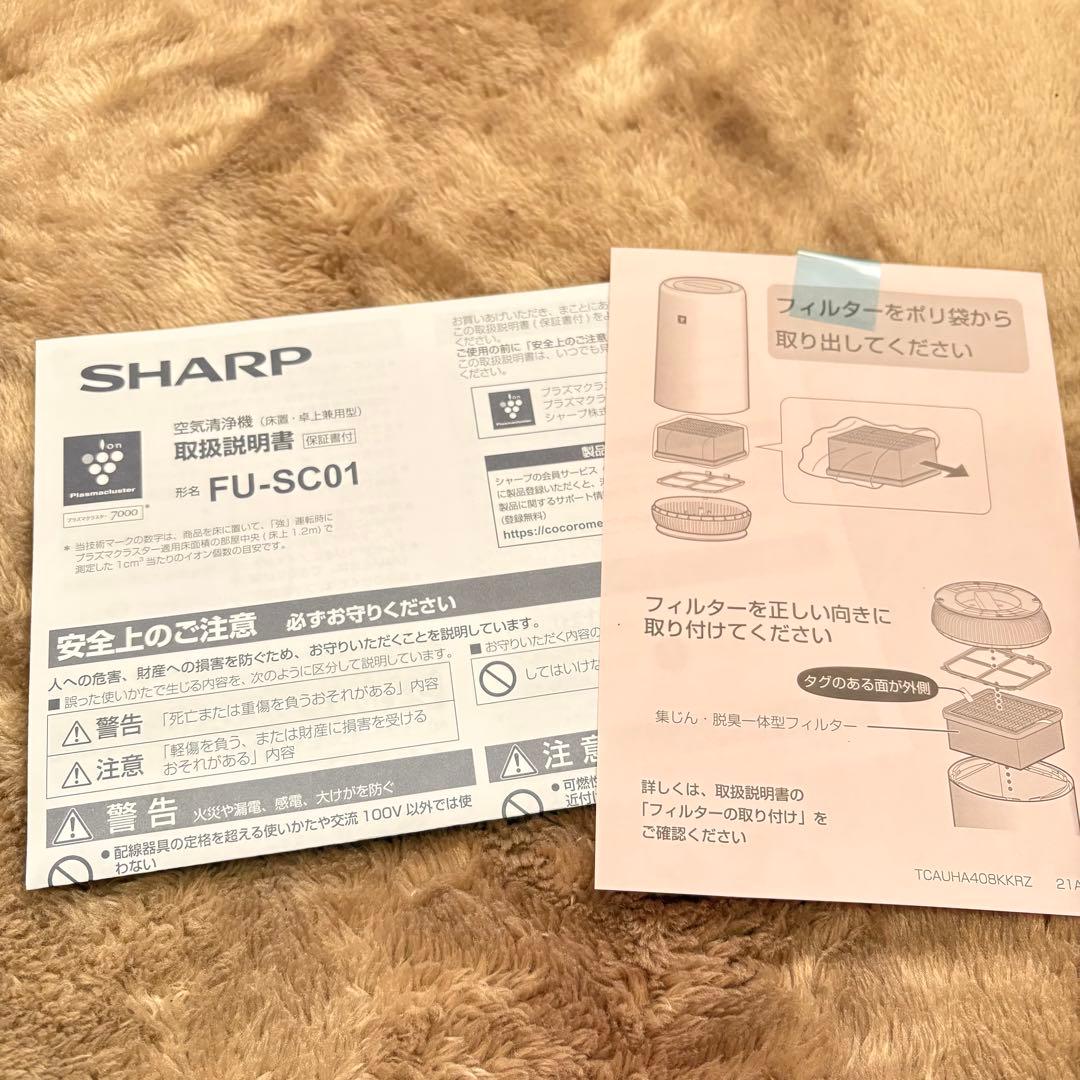 シャープ 空気清浄機 FU-SC01-W プラズマクラスター
