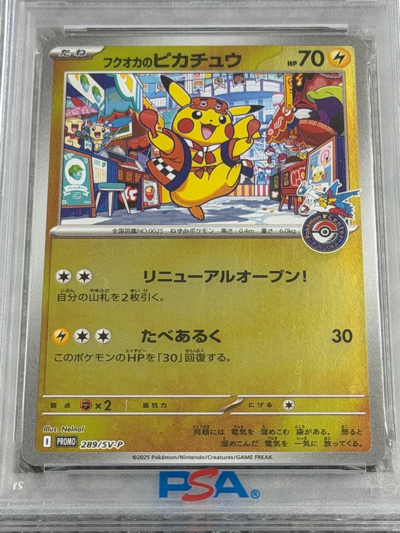 【PSA10】フクオカのピカチュウ プロモ 289/SV-P ポケセンフクオカ