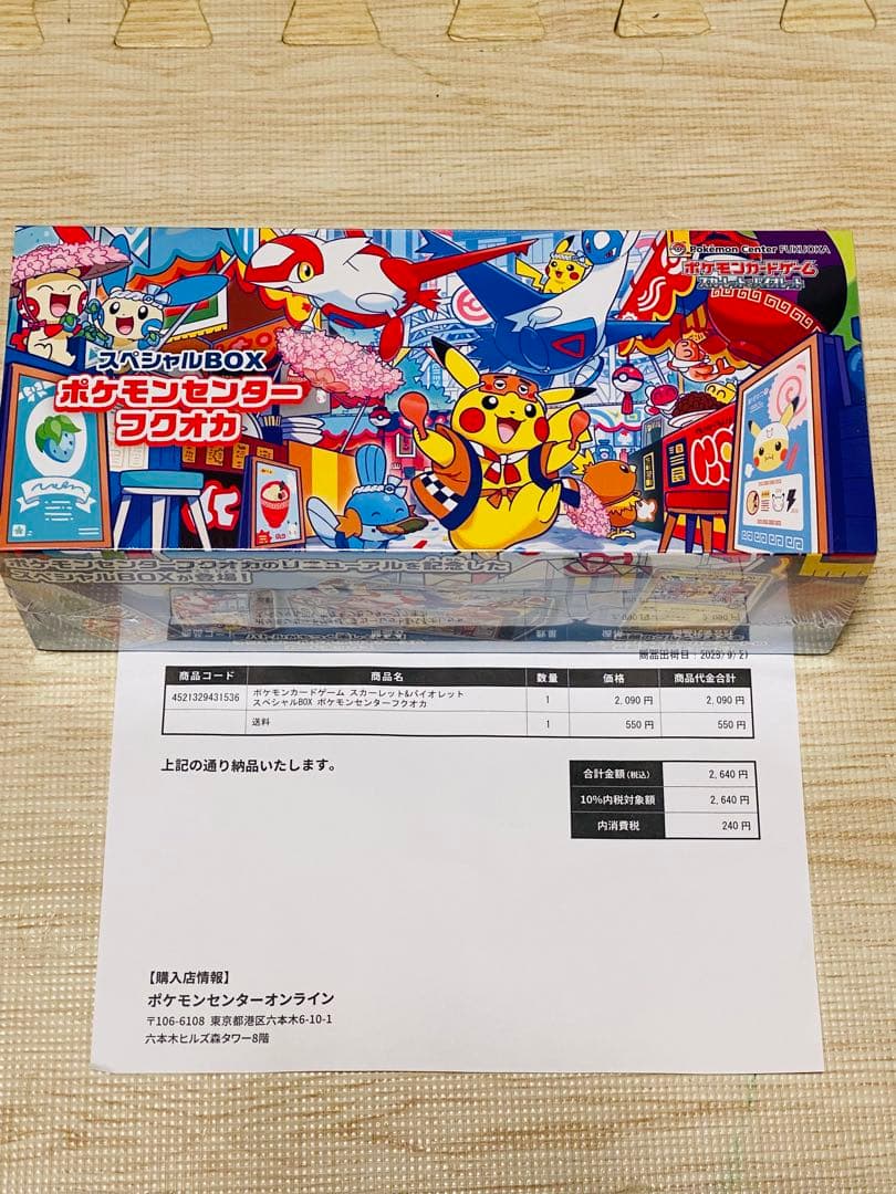 H*o様 【新品未開封】24時間以内発送 ポケモンセンター フクオカ スペシャル