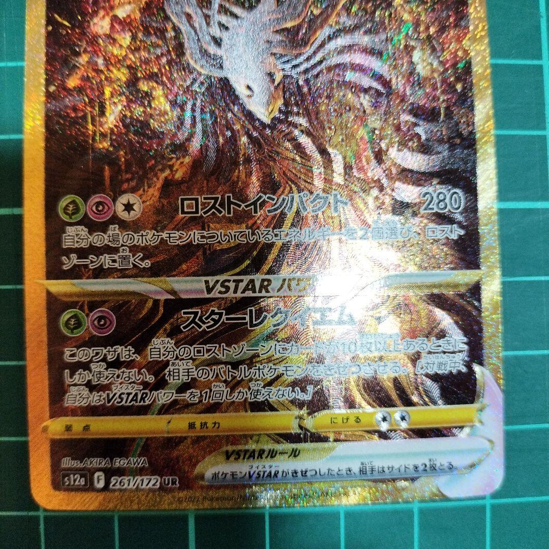 ギラティナVSTAR UR　ポケカ　美品　VSTARユニバース　261/172