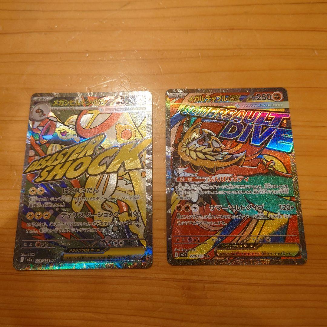 SAR メガディアンシー・ダイゴのメタグロス含む11枚