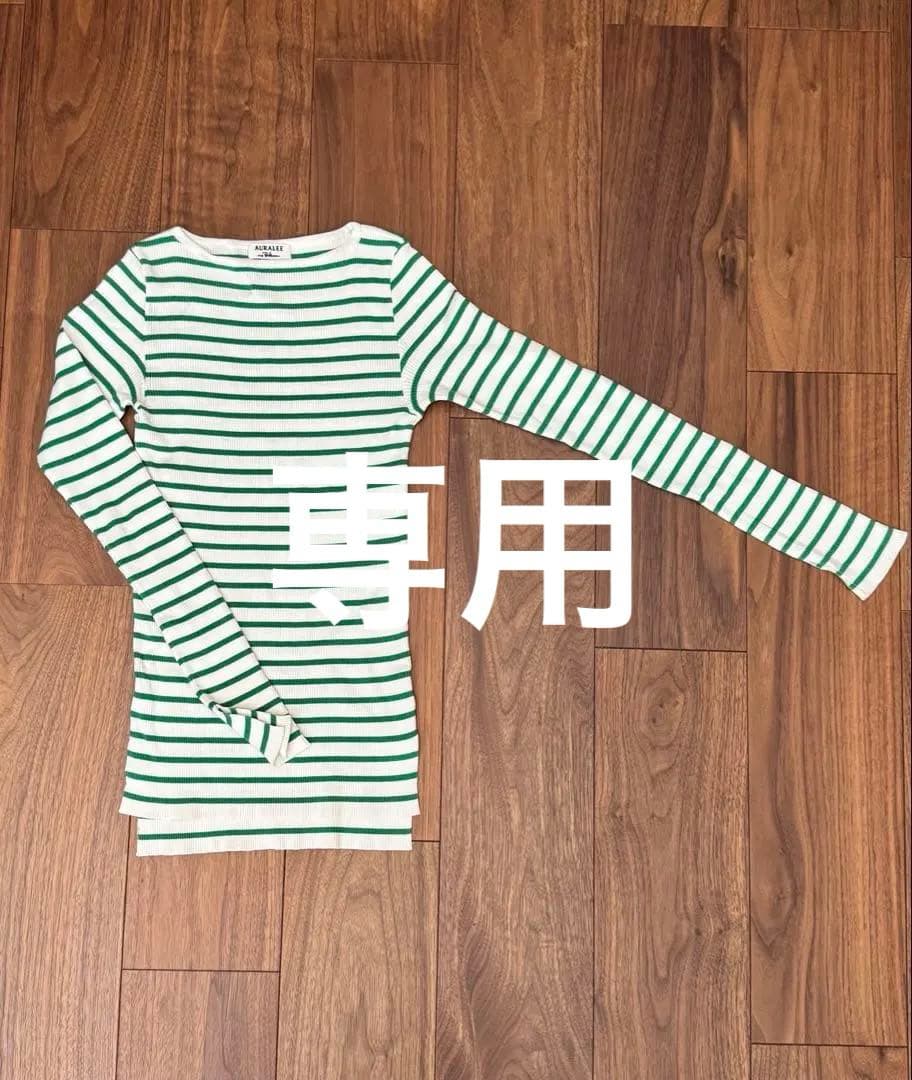値下げ‼︎ロンハーマン別注×AURALEE ☆ギザボートネック☆ストライプ