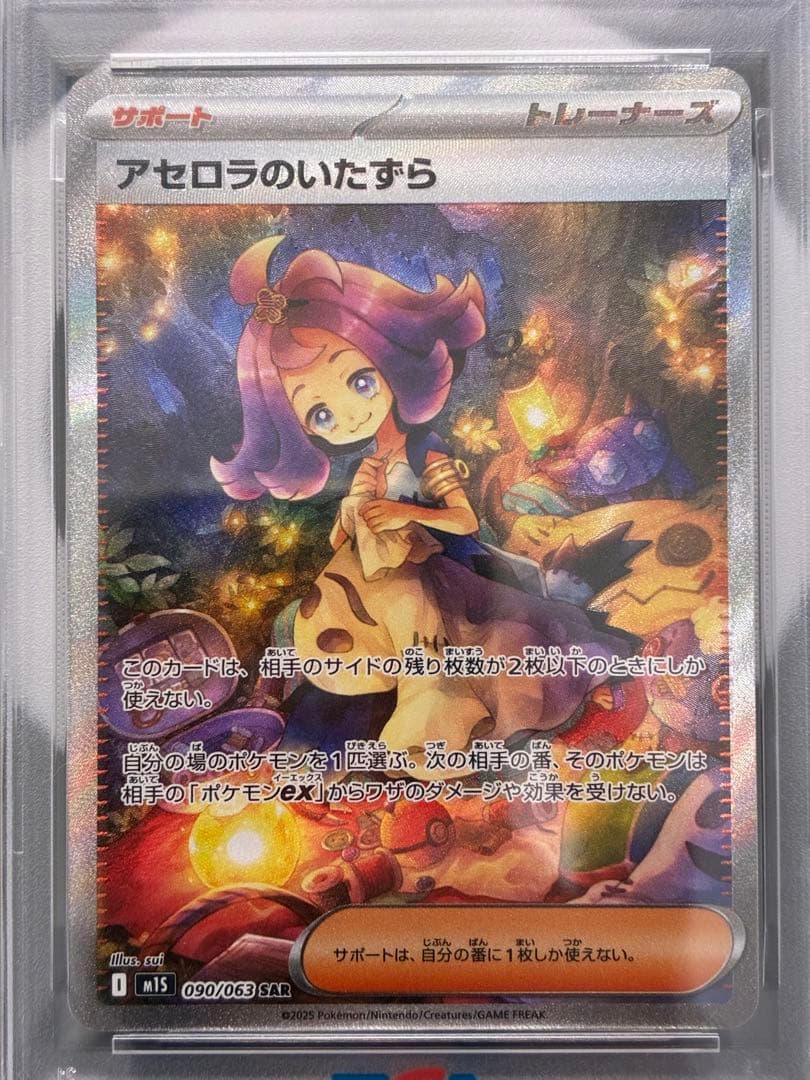 【PSA10】アセロラのいたずら SAR メガシンフォニア ポケモンカード