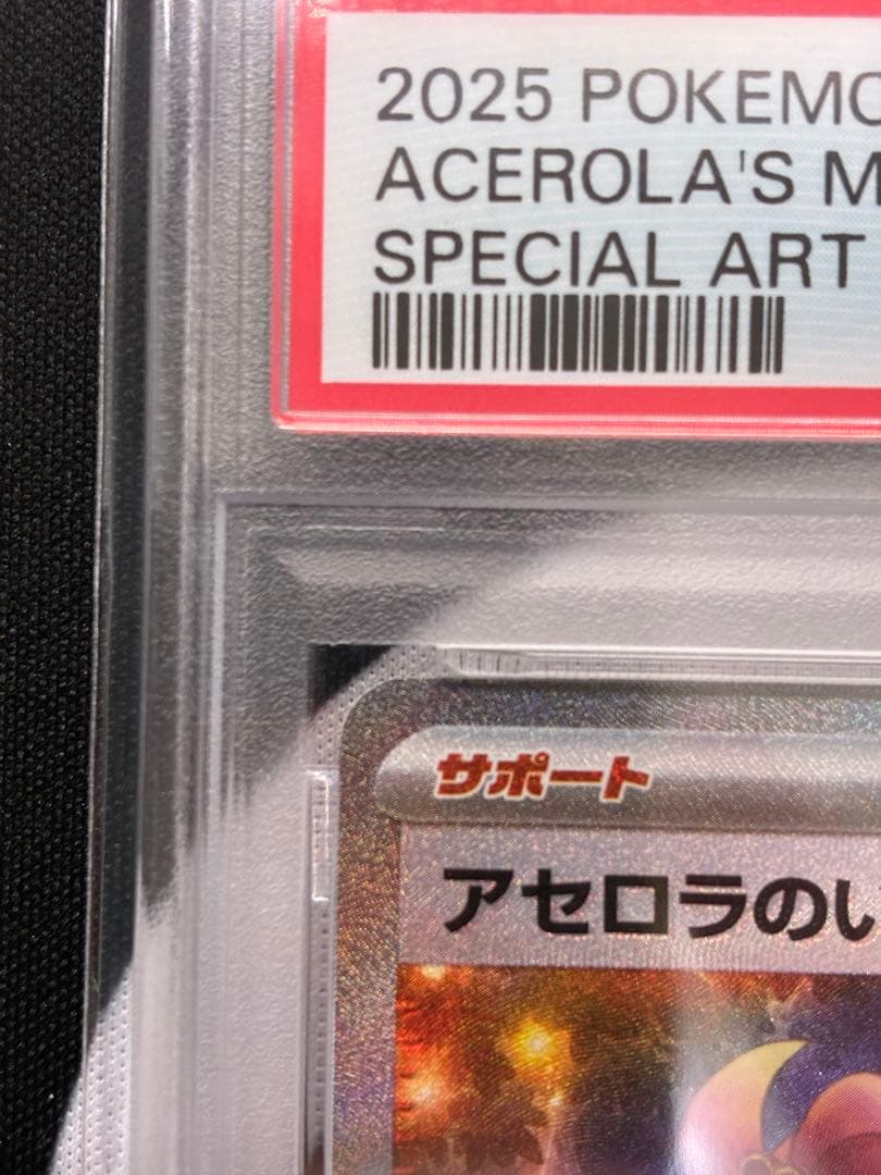 【PSA10】アセロラのいたずら SAR メガシンフォニア ポケモンカード