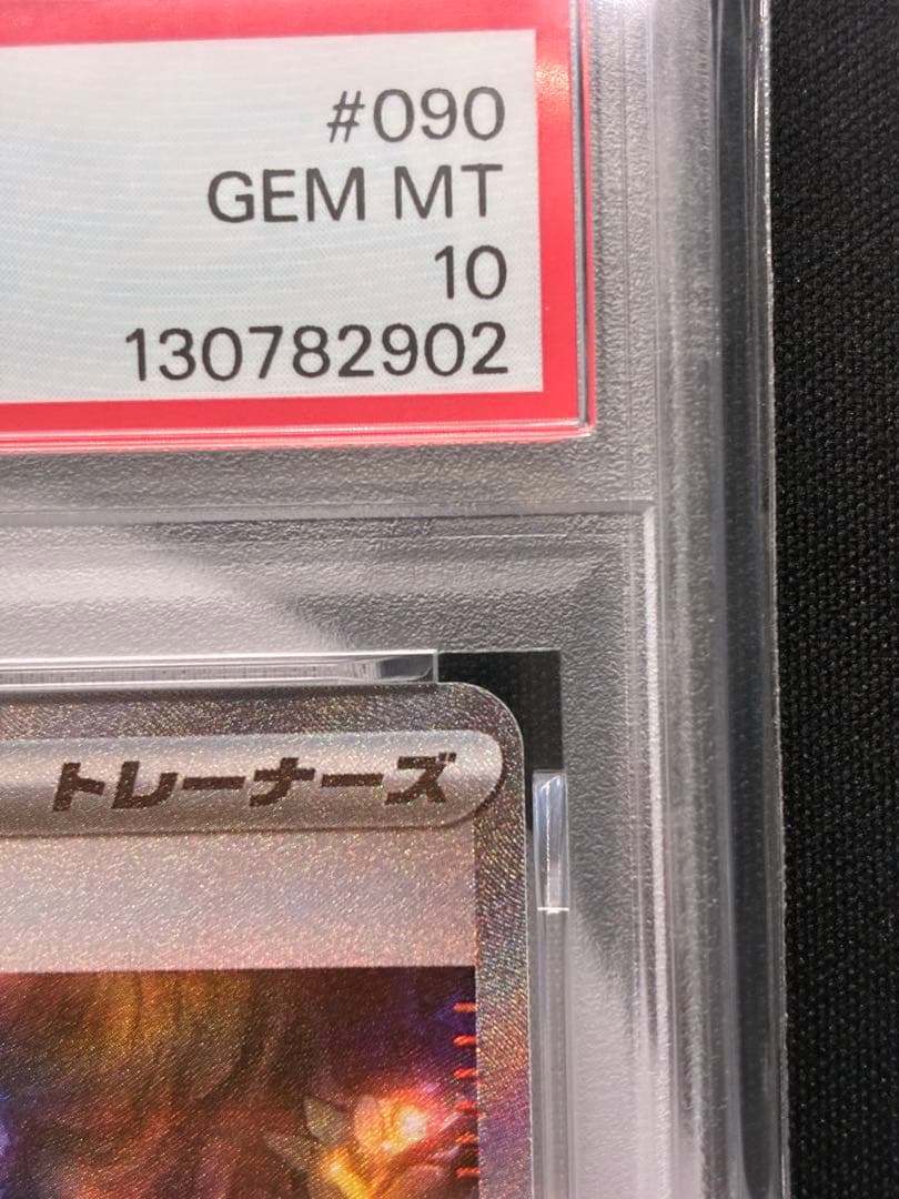 【PSA10】アセロラのいたずら SAR メガシンフォニア ポケモンカード