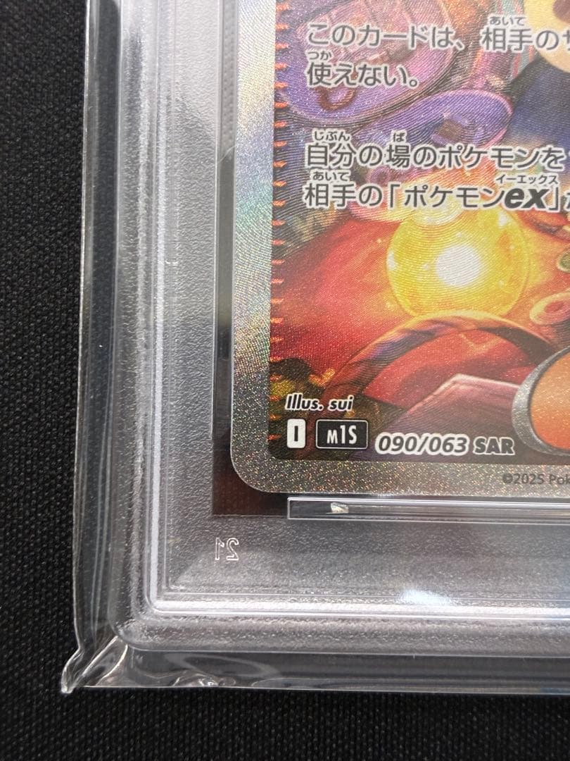 【PSA10】アセロラのいたずら SAR メガシンフォニア ポケモンカード