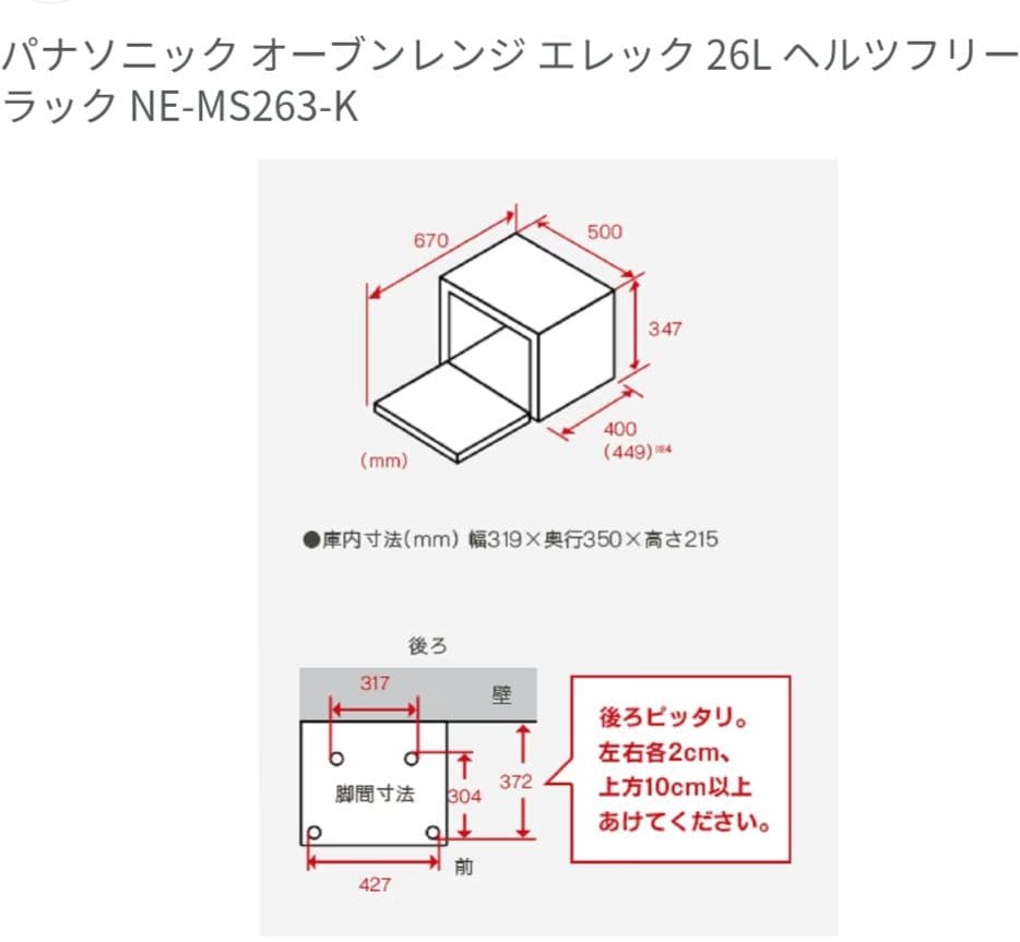 panasonic オーブンレンジ NE-MS263　2016年製
