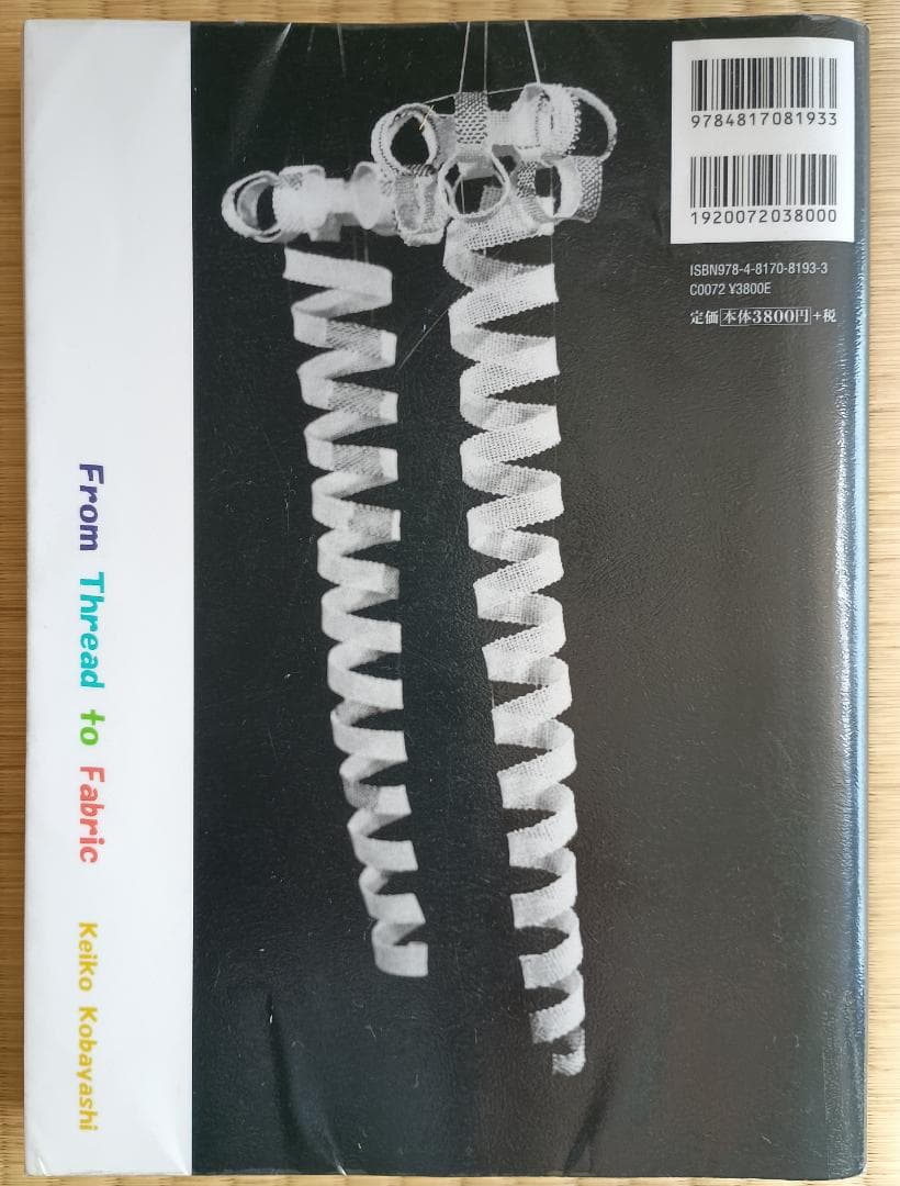 糸から布へ: 編む・もじる・組む・交差する・織る技法