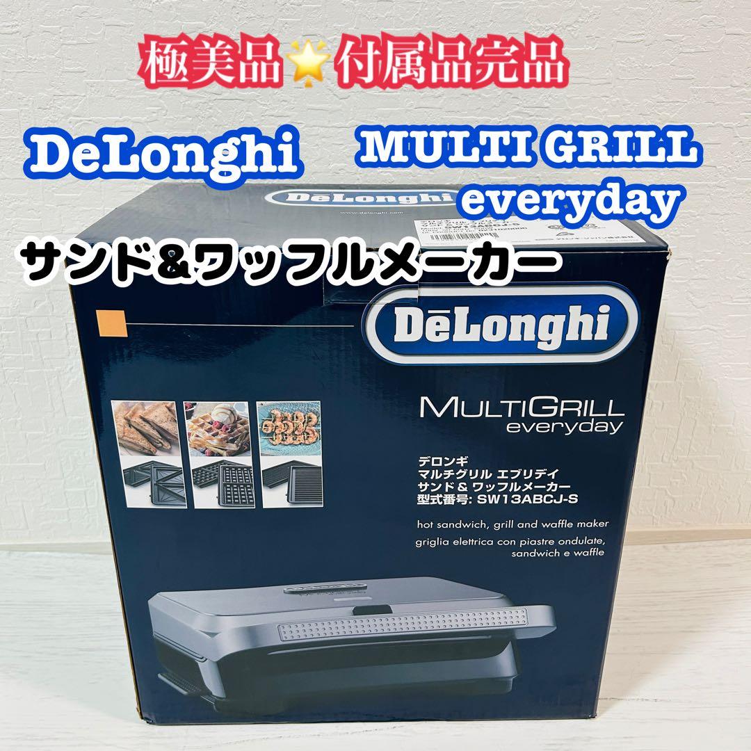 極美品 デロンギ マルチグリル サンド＆ワッフルメーカー