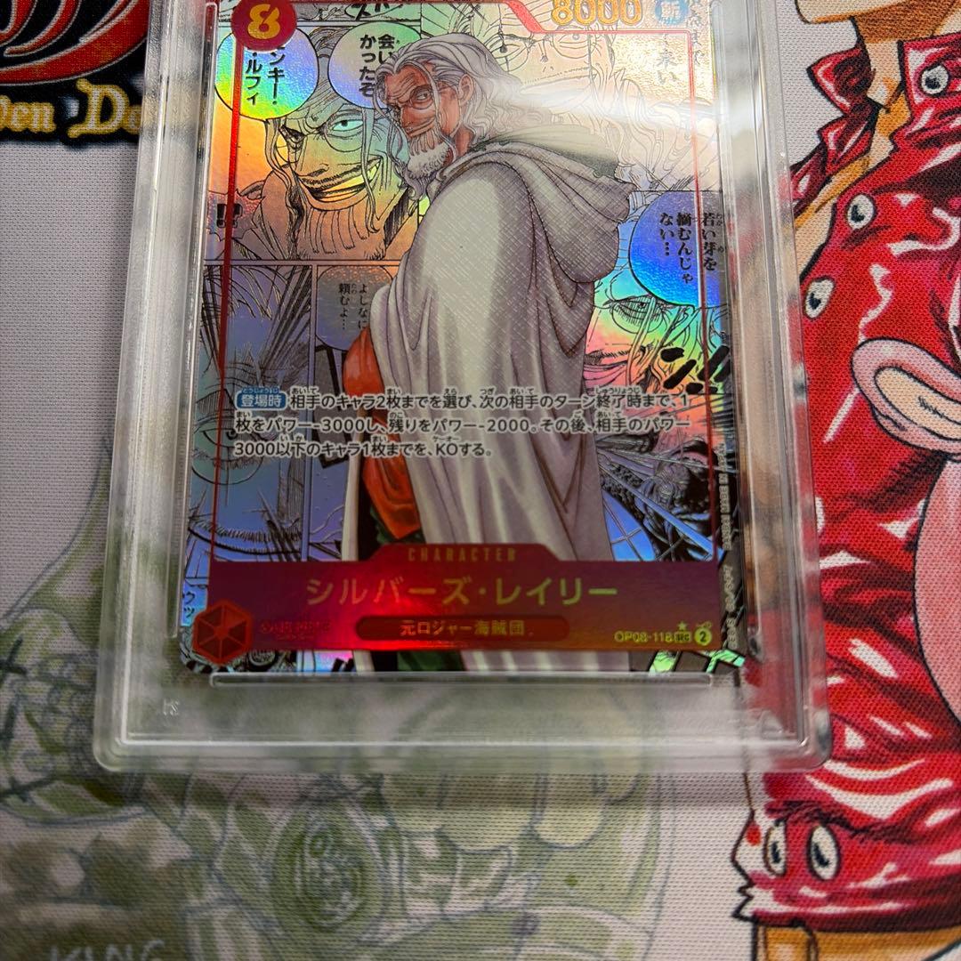 レイリーコミパラ　PSA10