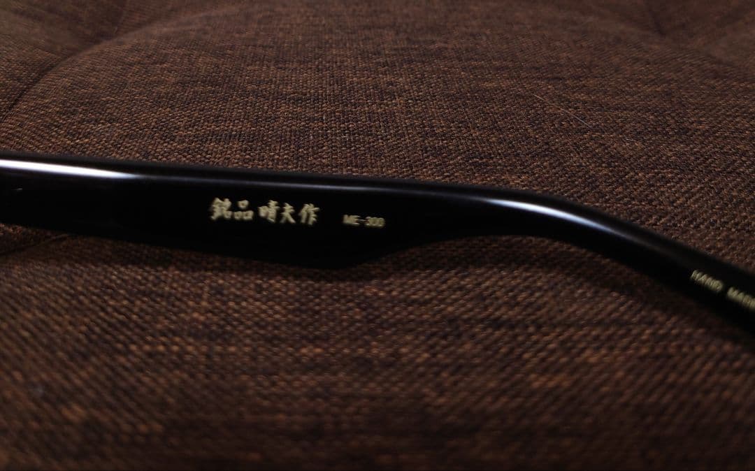 定価 : 32450円 『 銘品晴夫作 ME-300 』 福井県鯖江眼鏡