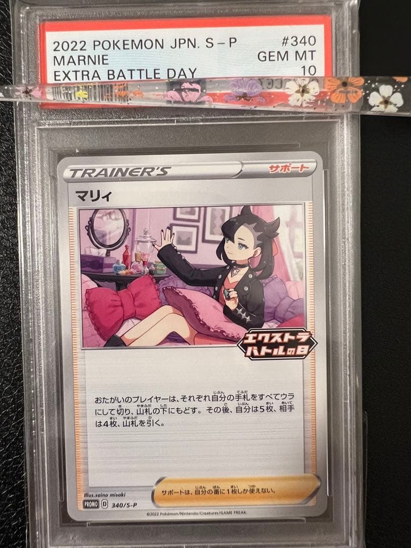 【鑑定品ケース付き】マリィ エクストラバトルの日 psa10 マリィ psa10