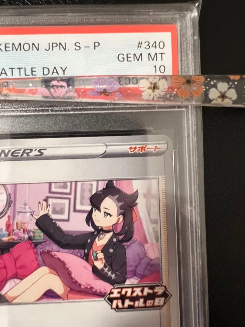 【鑑定品ケース付き】マリィ エクストラバトルの日 psa10 マリィ psa10