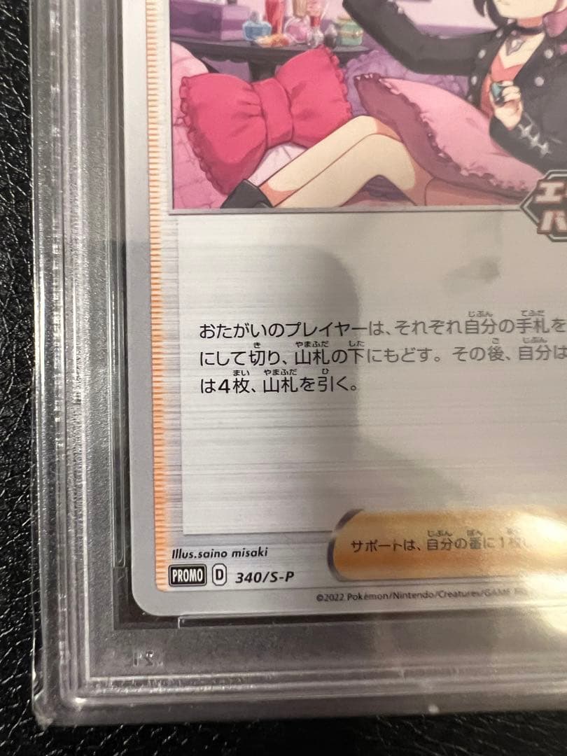 【鑑定品ケース付き】マリィ エクストラバトルの日 psa10 マリィ psa10