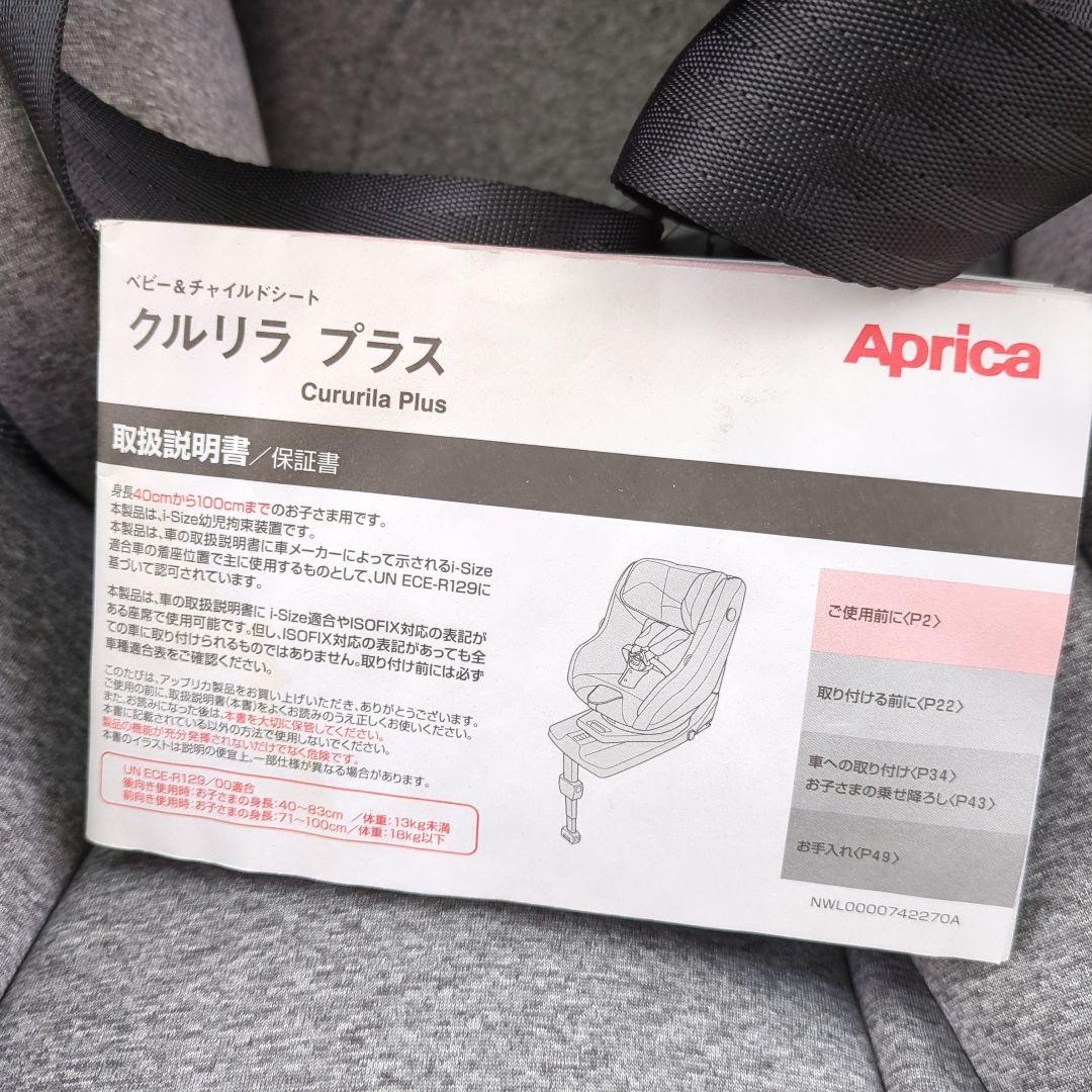 Aprica Curunia R129 チャイルドシート グレー/パープル