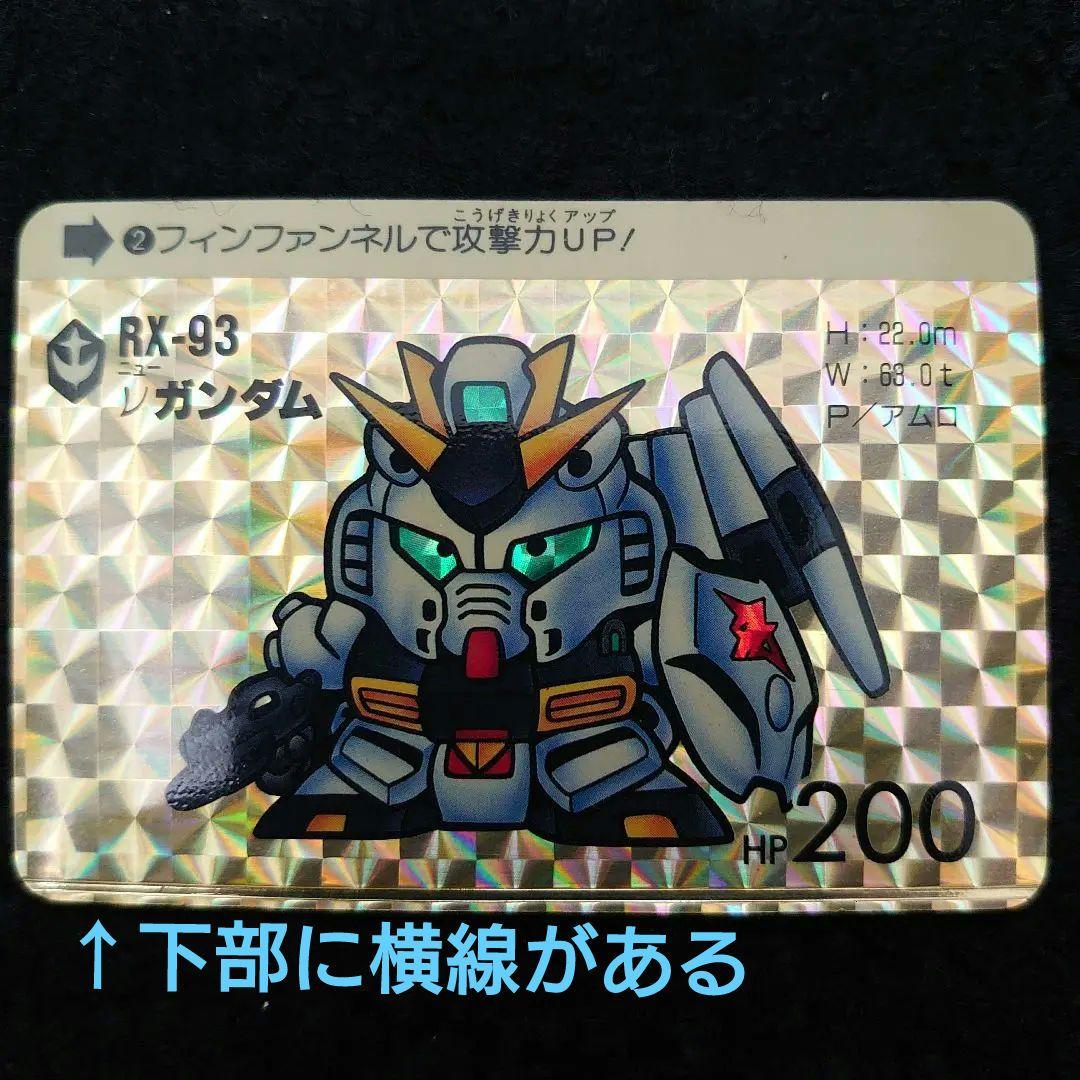 【希少激レア】SDガンダム カードダス 1988年 ニューガンダム エラーカード